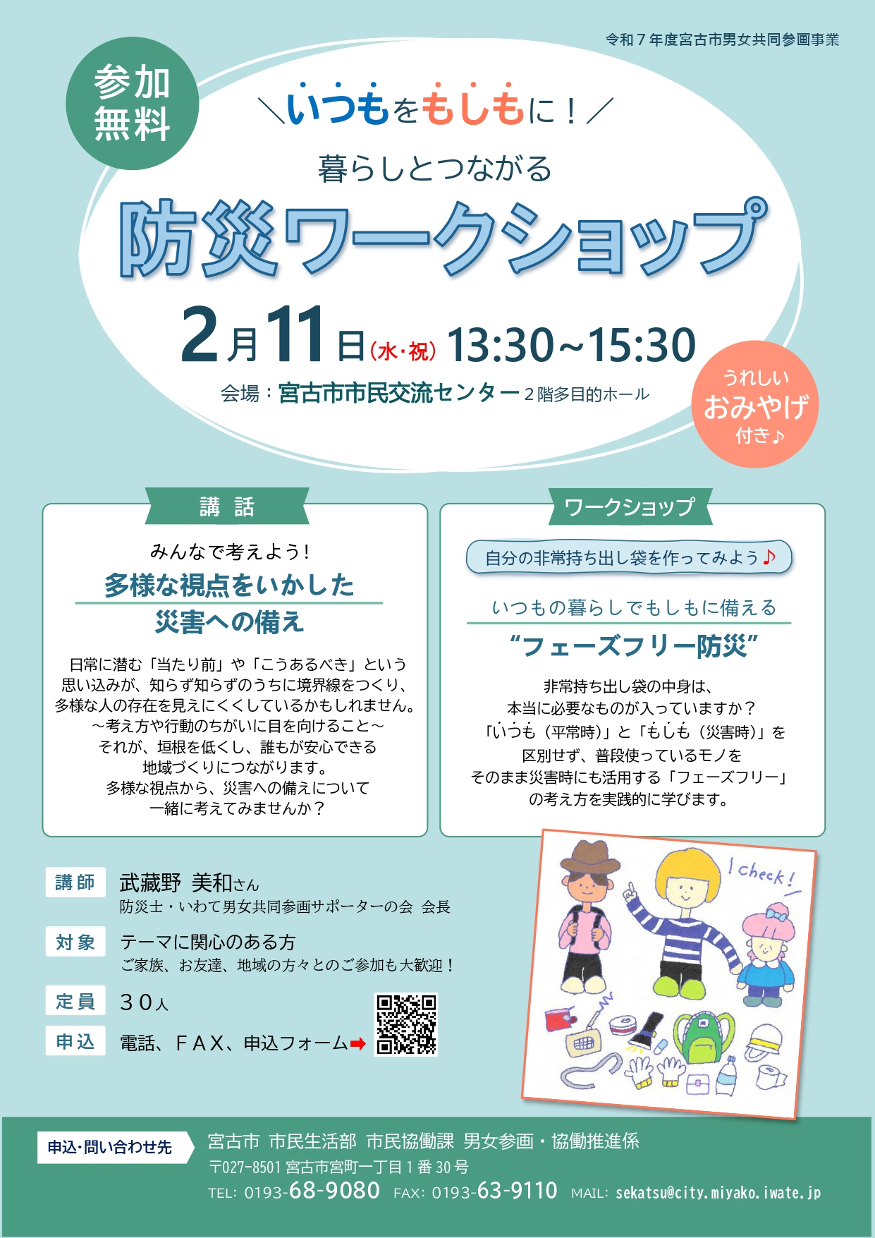 暮らしとつながる防災ワークショップ画像