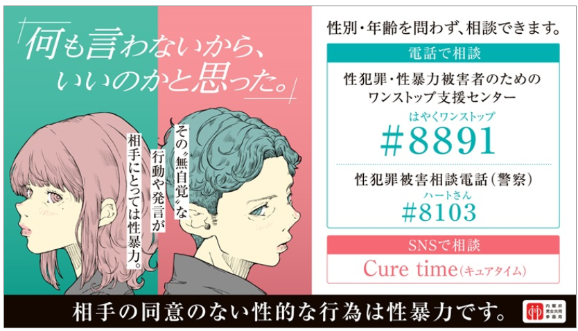 若年層の性暴力被害予防月間バナー（横）