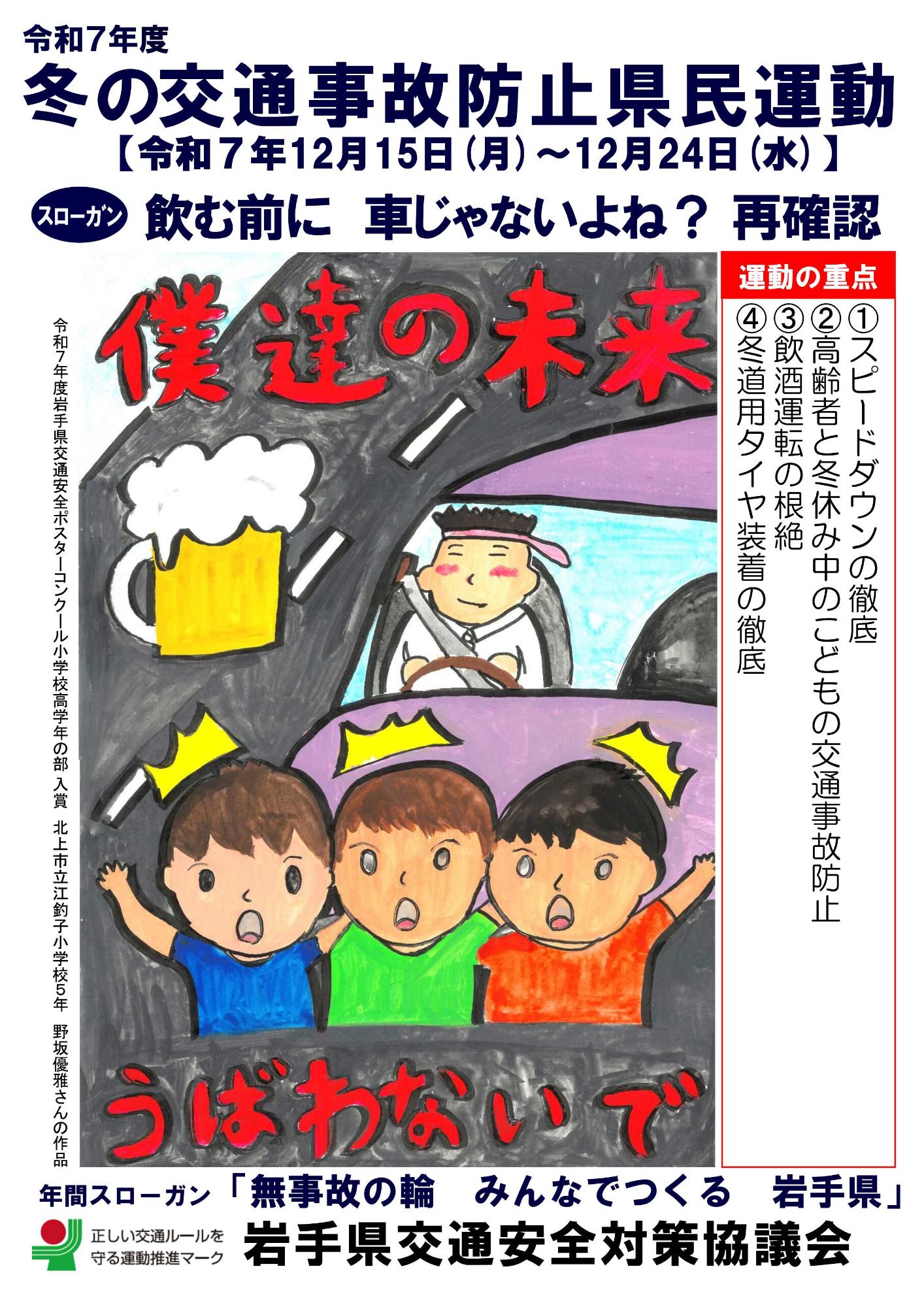 冬の交通安全チラシ