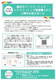 宮古市パートナーシップ制度ちらし（事業主の皆様へ）