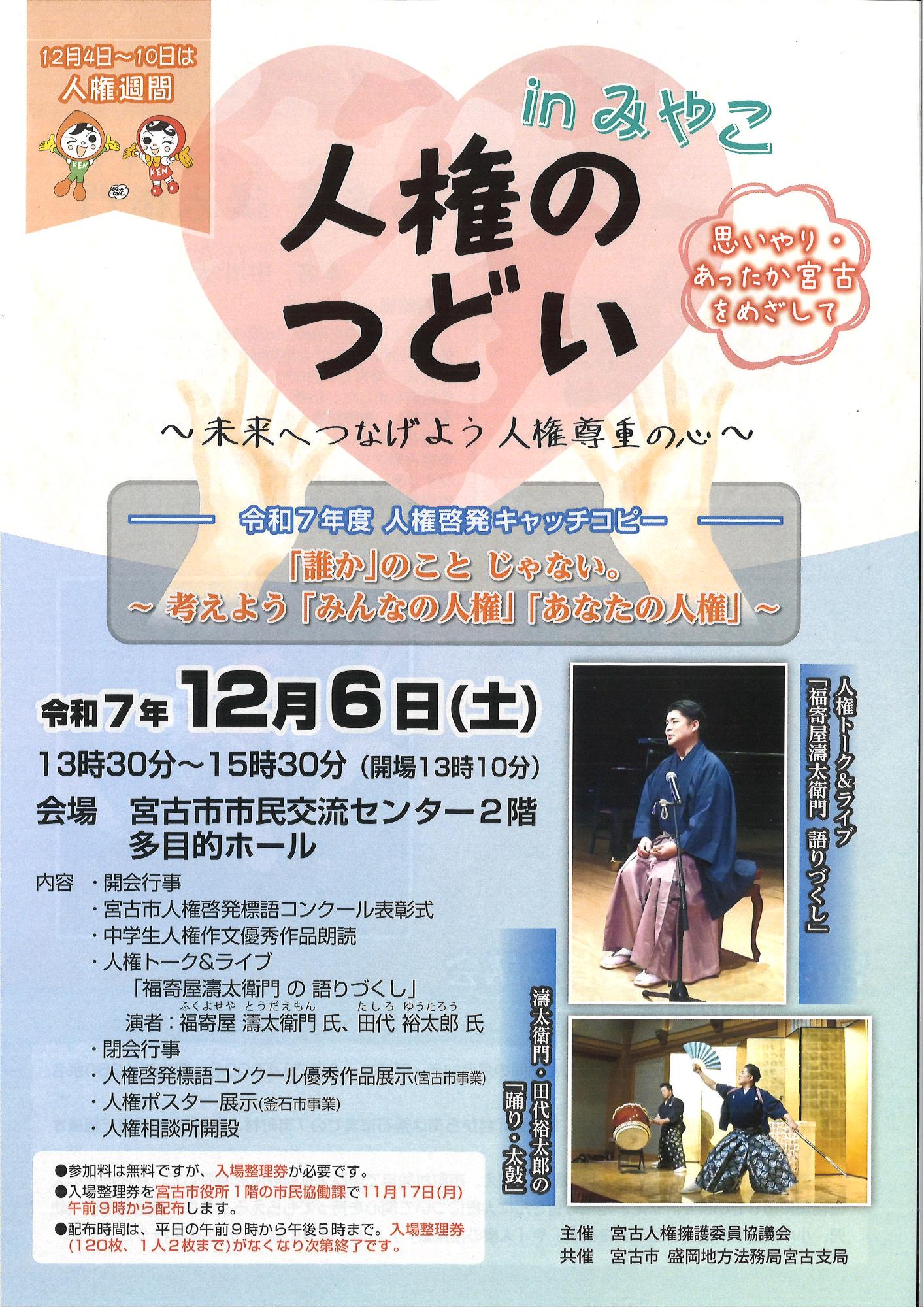 人権のつどい画像