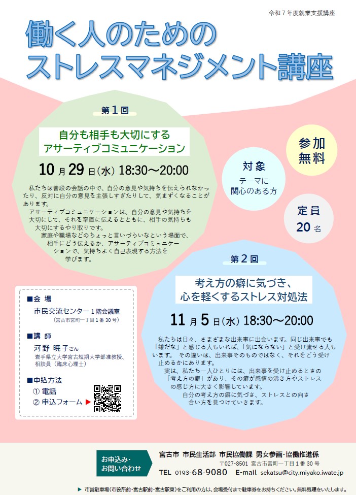 ストレスマネジメント講座