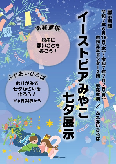 （イメージ）七夕かざり展示