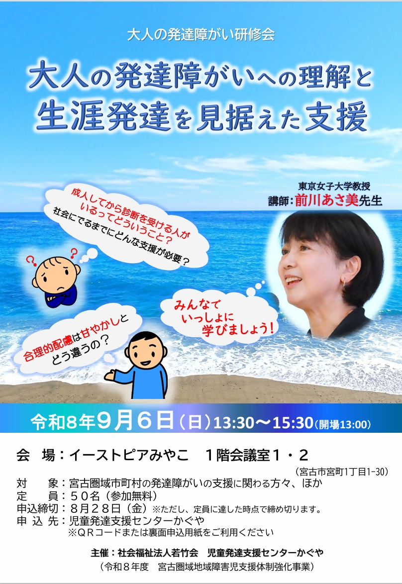 大人の発達障がい研修会チラシ