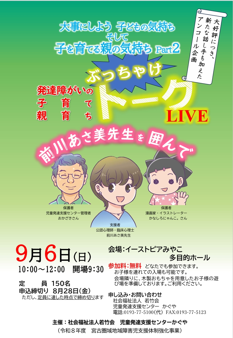 発達障がいトークライブチラシ