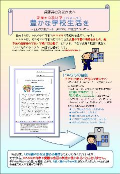 PASS‐小中‐チラシ