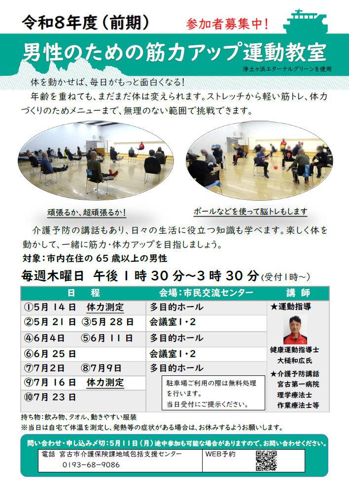令和7年度前期 男性のための筋力アップ運動教室