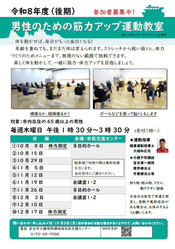 令和8年度後期 男性のための筋力アップ運動教室