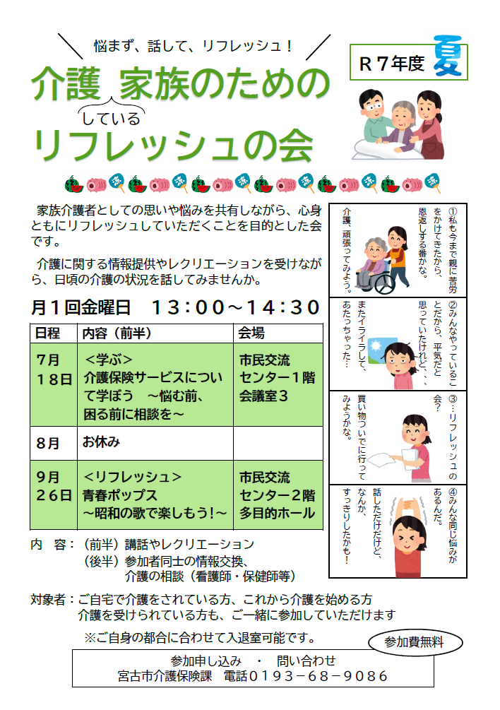 介護家族のためのリフレッシュの会＿R7年4月