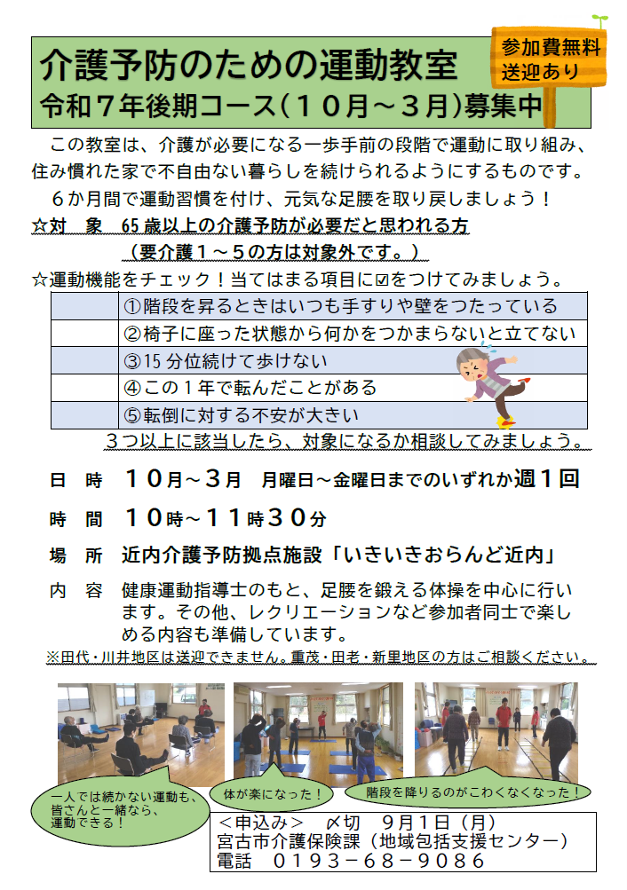 介護予防のための運動教室チラシ