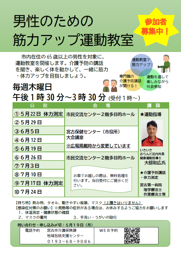 令和7年度前期 男性のための筋力アップ運動教室