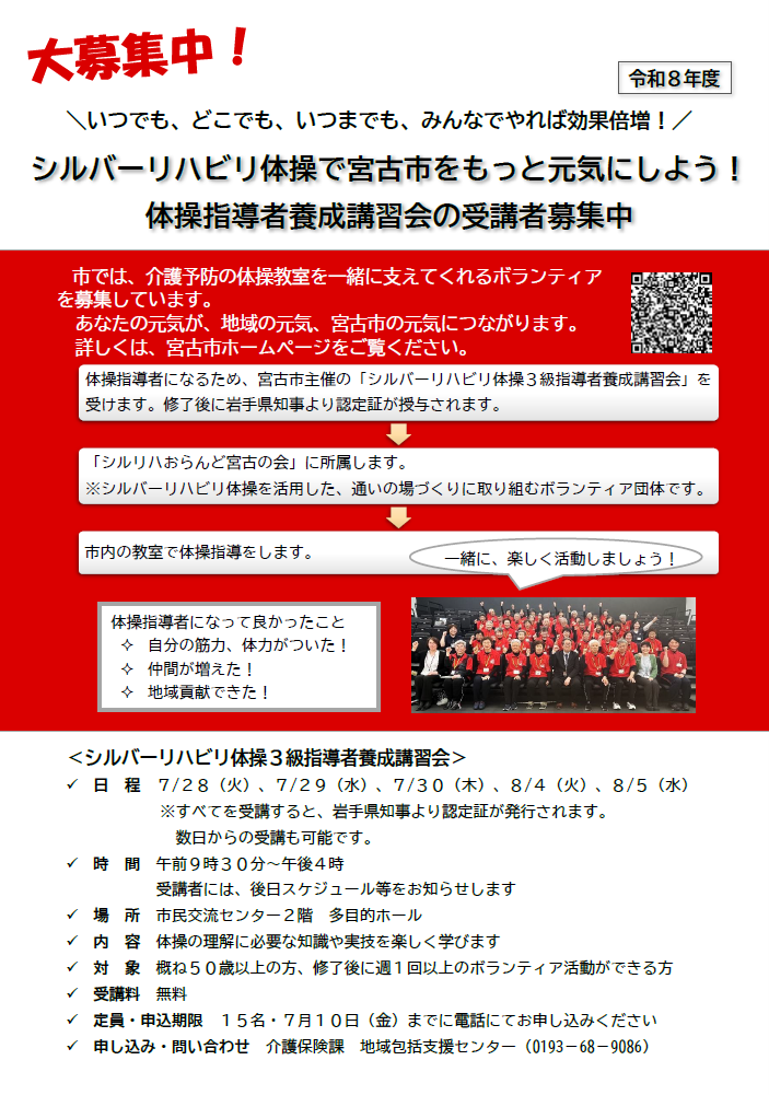 体操指導者養成講習会の受講者募集中
