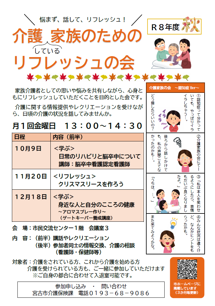 介護家族のためのリフレッシュの会＿R8年7月