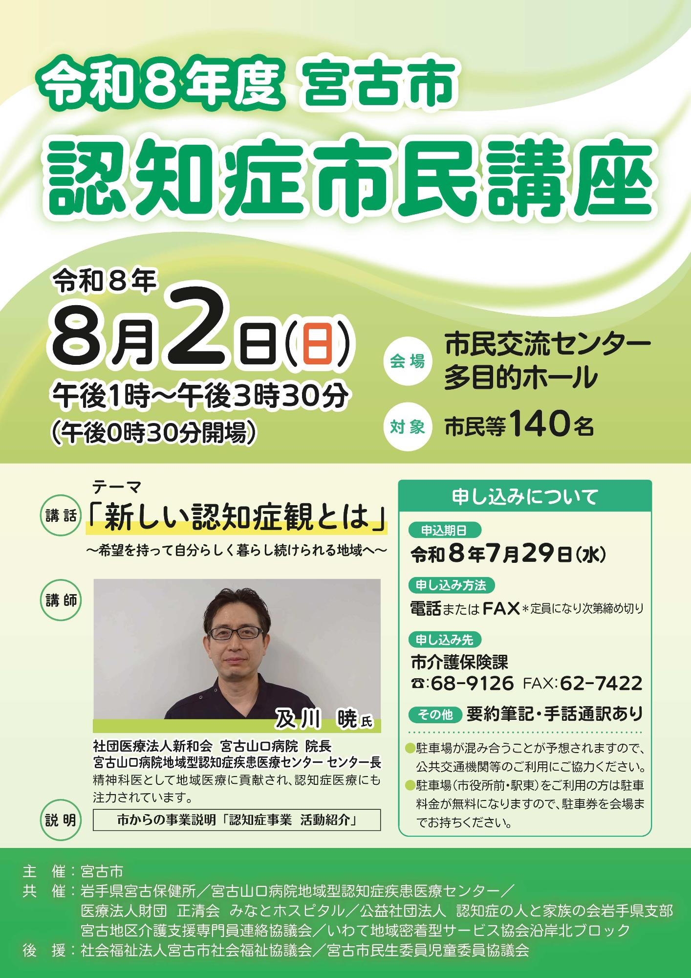 認知症市民講座チラシ