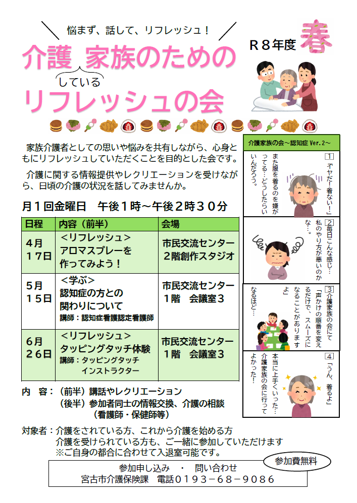 介護家族のためのリフレッシュの会＿R8年1月