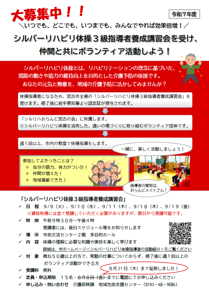 シルバーリハビリ体操3級指導者養成講習会を受け、仲間とともにボランティア活動しよう！チラシ