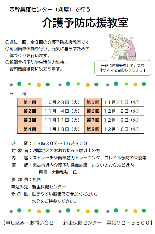 2025刈屋地区