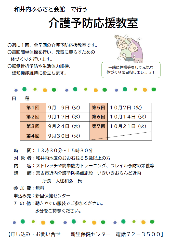 2025和井内地区
