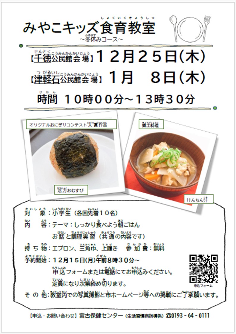 （イメージ）みやこキッズ食育教室～冬休みコース～を開催します