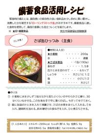 備蓄食品活用レシピ