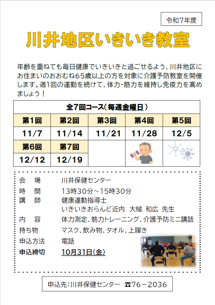 川井地区いきいき教室