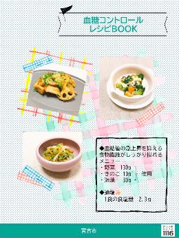 血糖コントロールレシピBOOK