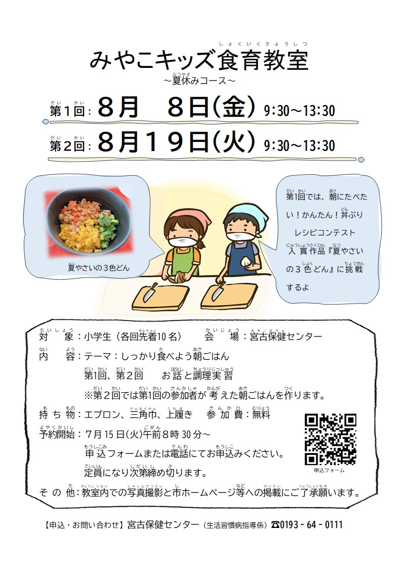 （イメージ）みやこキッズ食育教室～夏休みコース～を開催します