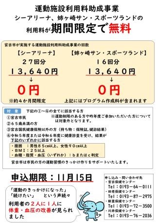 運動施設利用料助成事業のチラシ