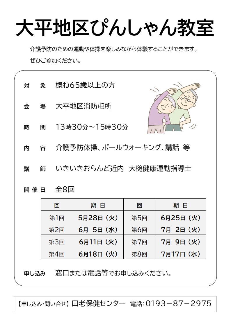 大平地区ぴんしゃん教室ポスター