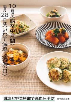 減塩と野菜接種で高血圧予防の表紙