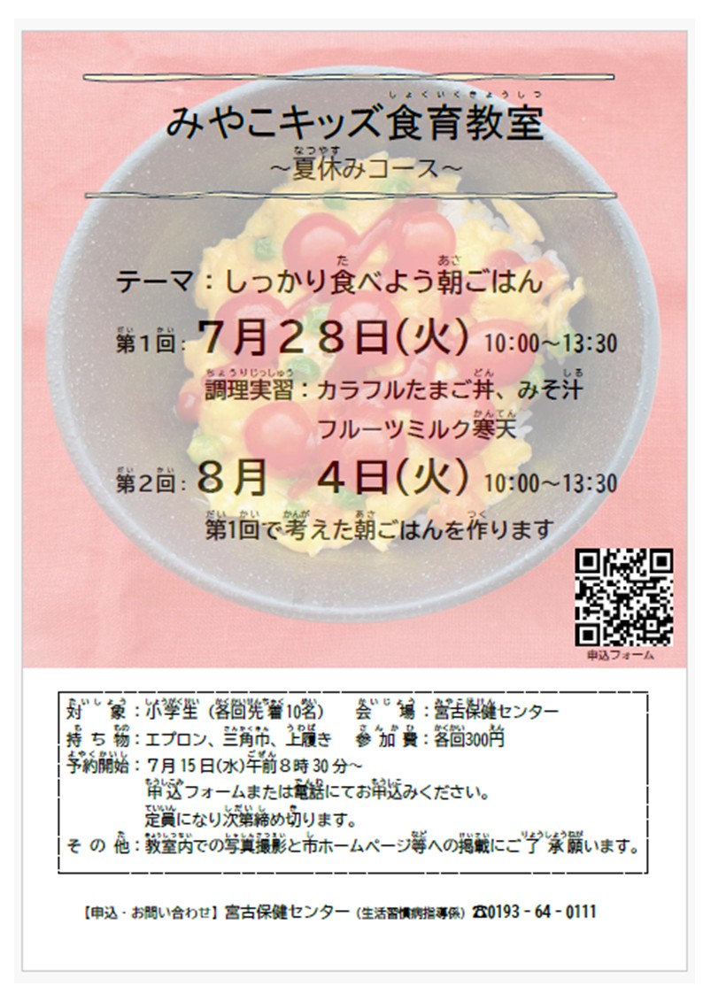 （イメージ）みやこキッズ食育教室～夏休みコース～を開催します
