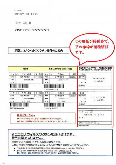 新型コロナウイルスワクチン接種のご案内見本