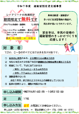 運動習慣定着支援事業のチラシ。シーアリーナの利用料を期間限定で助成いたします。20歳から64歳までの市民、過去1年間の運動習慣のない方が対象となります。