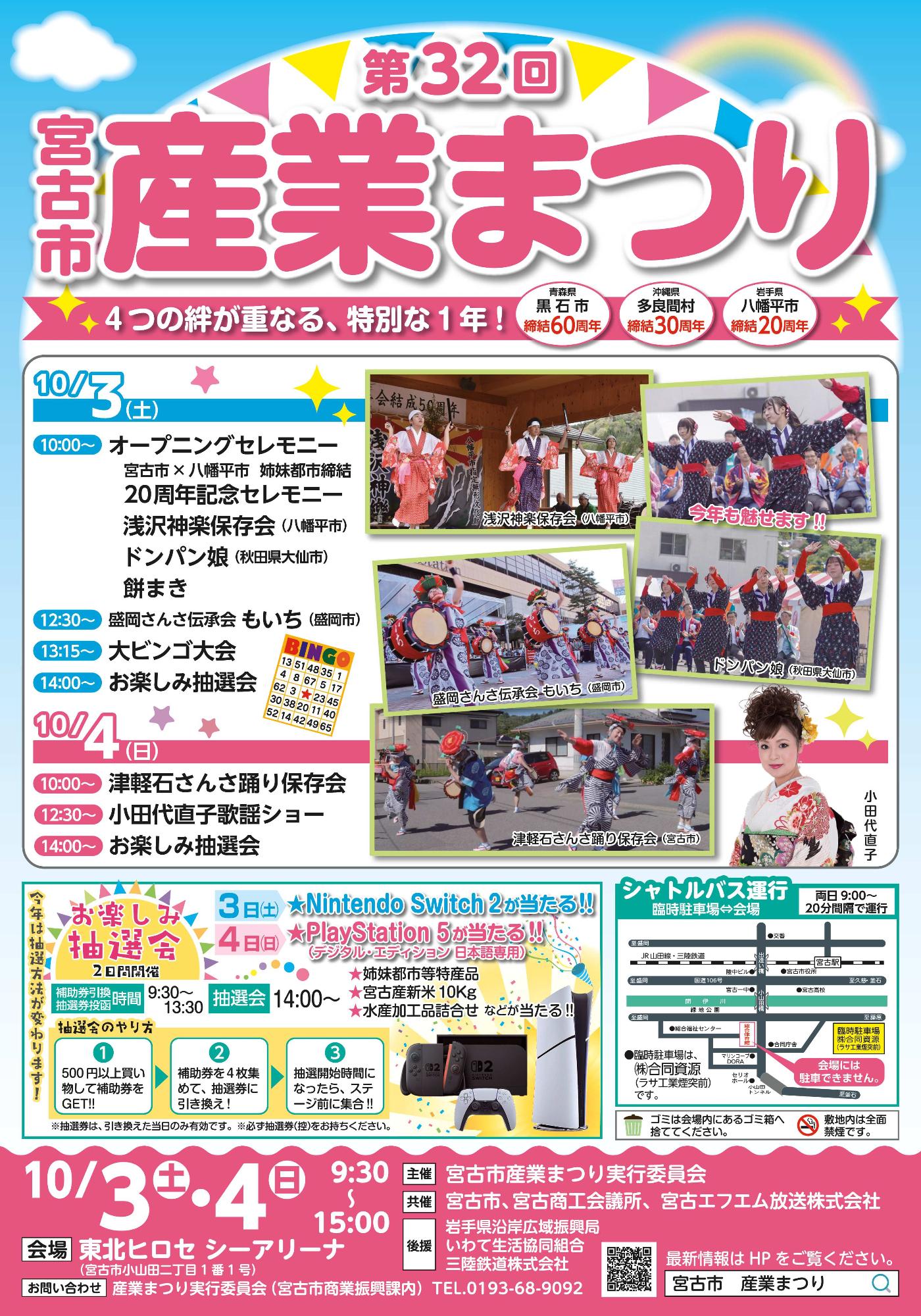 第32回宮古市産業まつりチラシ 表