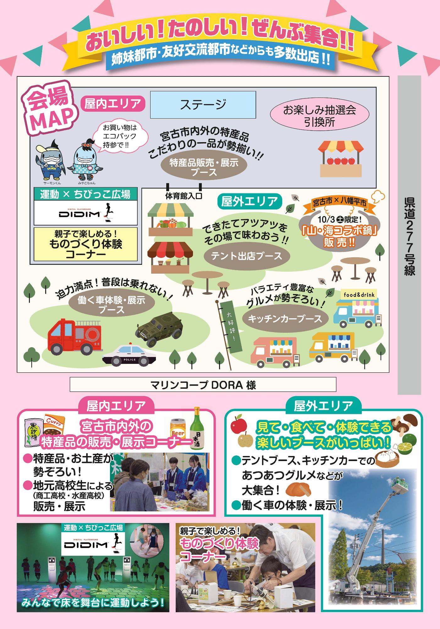 第32回宮古市産業まつりチラシ 裏