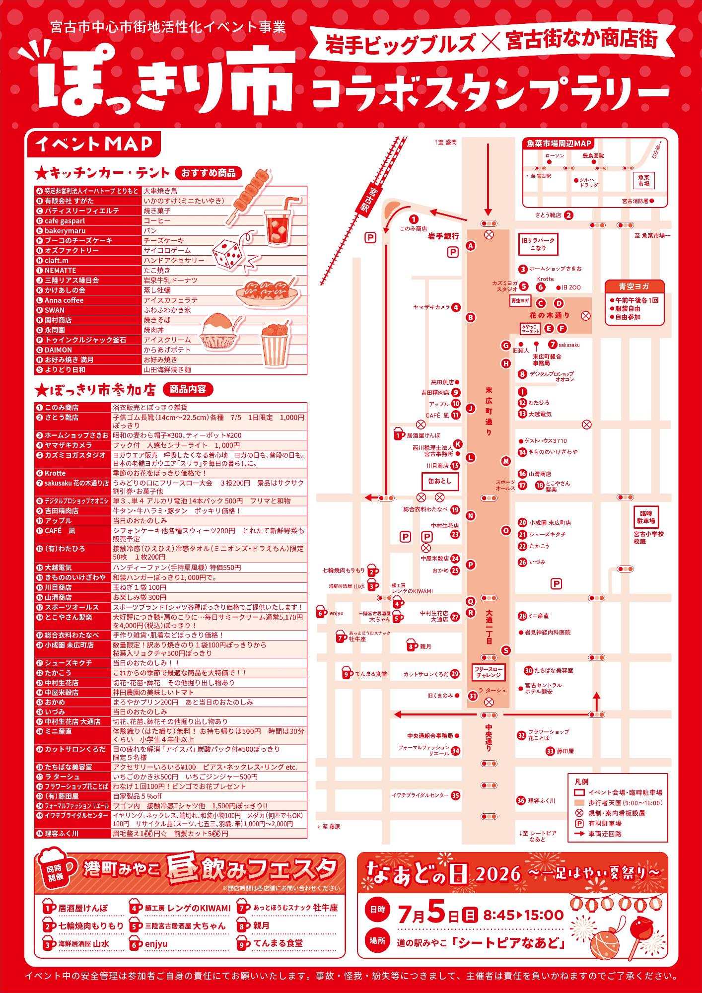 岩手ビッグブルズがやってくる！裏