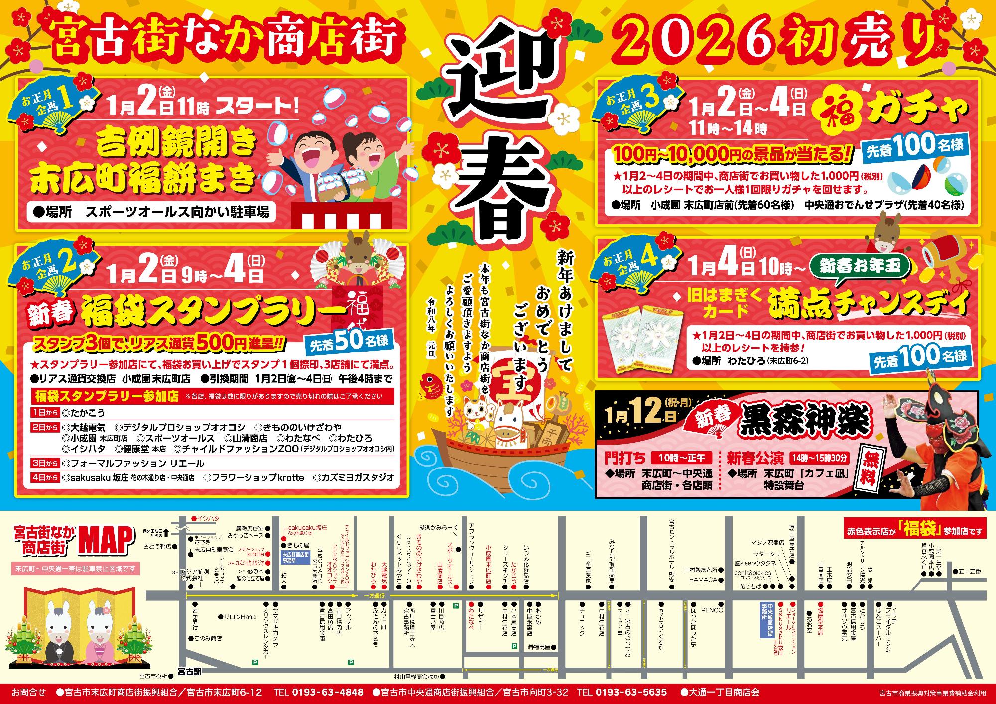 宮古街なか商店街 2026初売りチラシ
