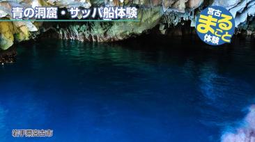 青の洞窟・サッパ船体験 濃い青い海の写真（青の洞窟サッパ船体験（YouTube））
