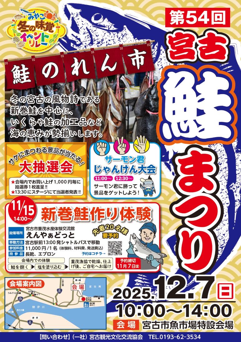 第54回宮古鮭まつりのポスター1