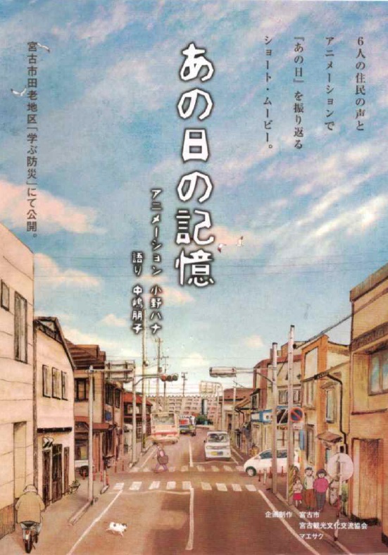 「あの日の記憶」パッケージ