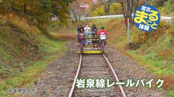 岩泉線レールバイク 子供達が体験している写真（岩泉線レールバイク（YouTube））