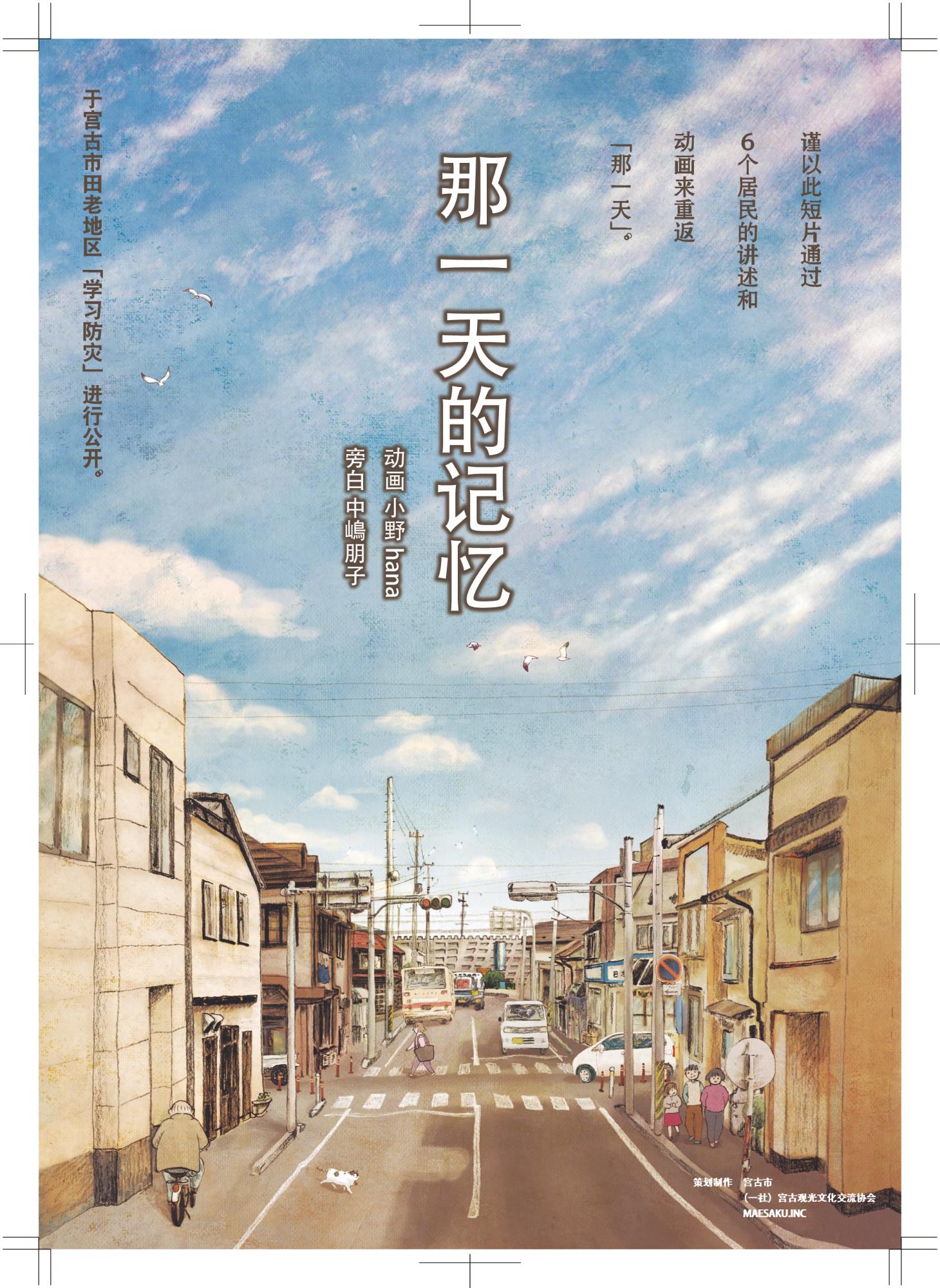 「あの日の記憶」中国語（「あの日の記憶」中国語（簡体字）ver．のページへリンク）