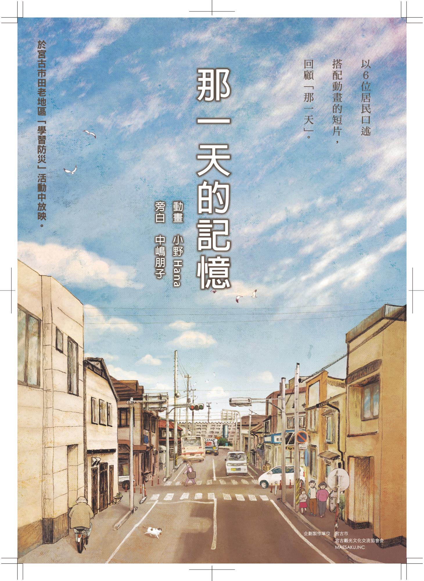 「あの日の記憶」中国語（「あの日の記憶」中国語（繁体字）ver．ページへリンク）