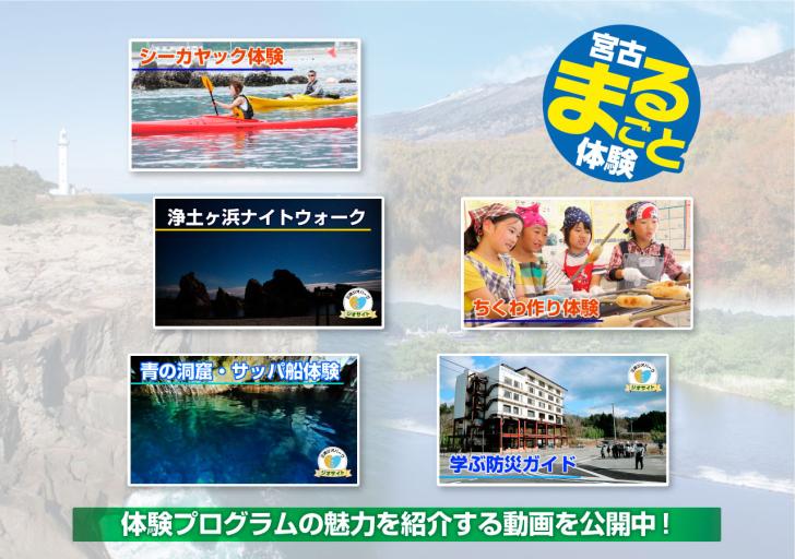 宮古まるごと体験ガイドの写真