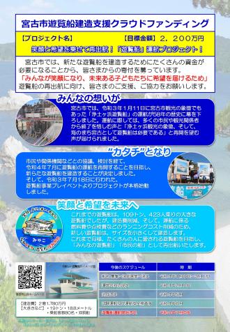 笑顔と希望を乗せて再出港！「遊覧船」運航プロジェクト！チラシ裏