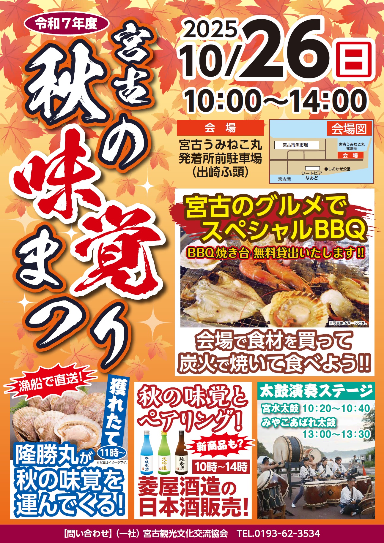 宮古秋の味覚まつりのチラシ