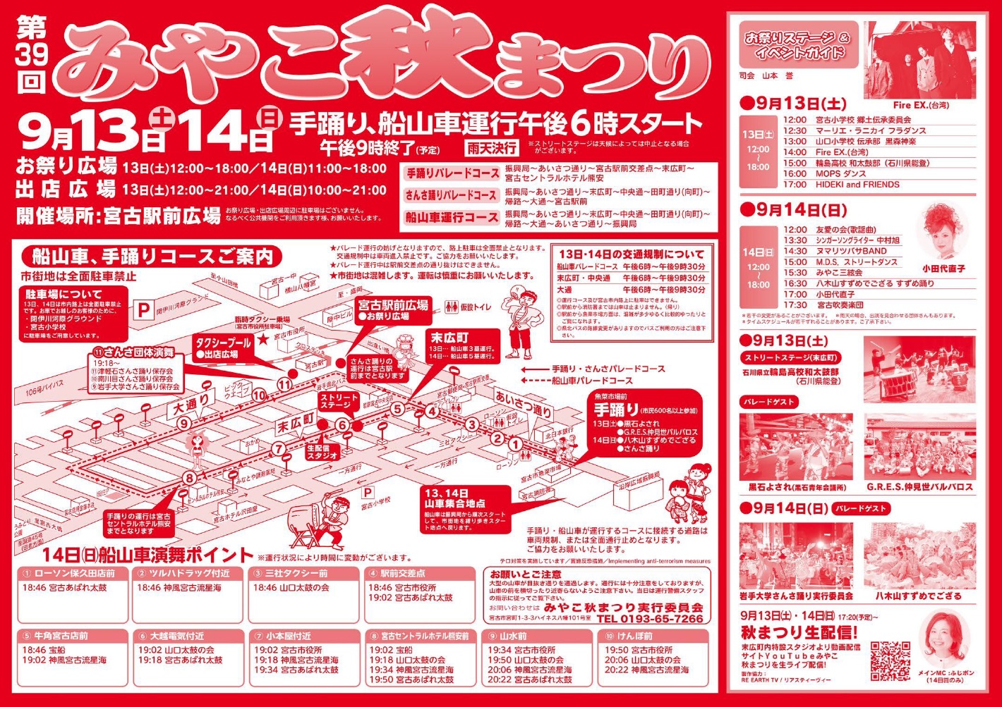 みやこ秋まつり2025チラシ表