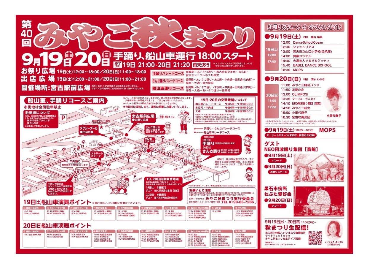 みやこ秋まつり2026チラシ