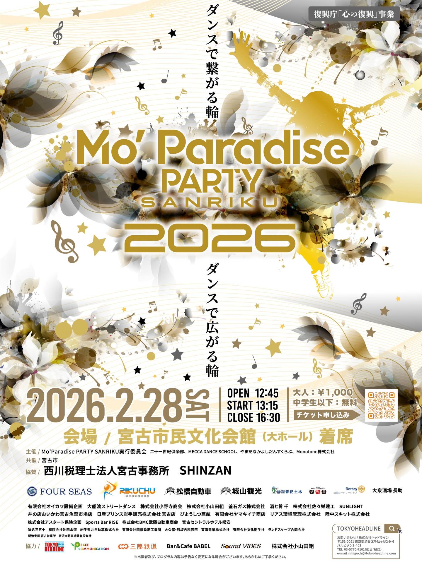 （イメージ）Mo’Paradise PARTY SANRIKU 2026