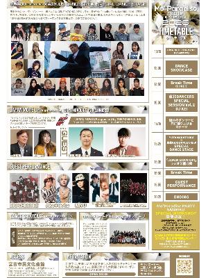 ダンスイベントのポスターです。出演者やゲスト、タイムテーブルが掲載されています。